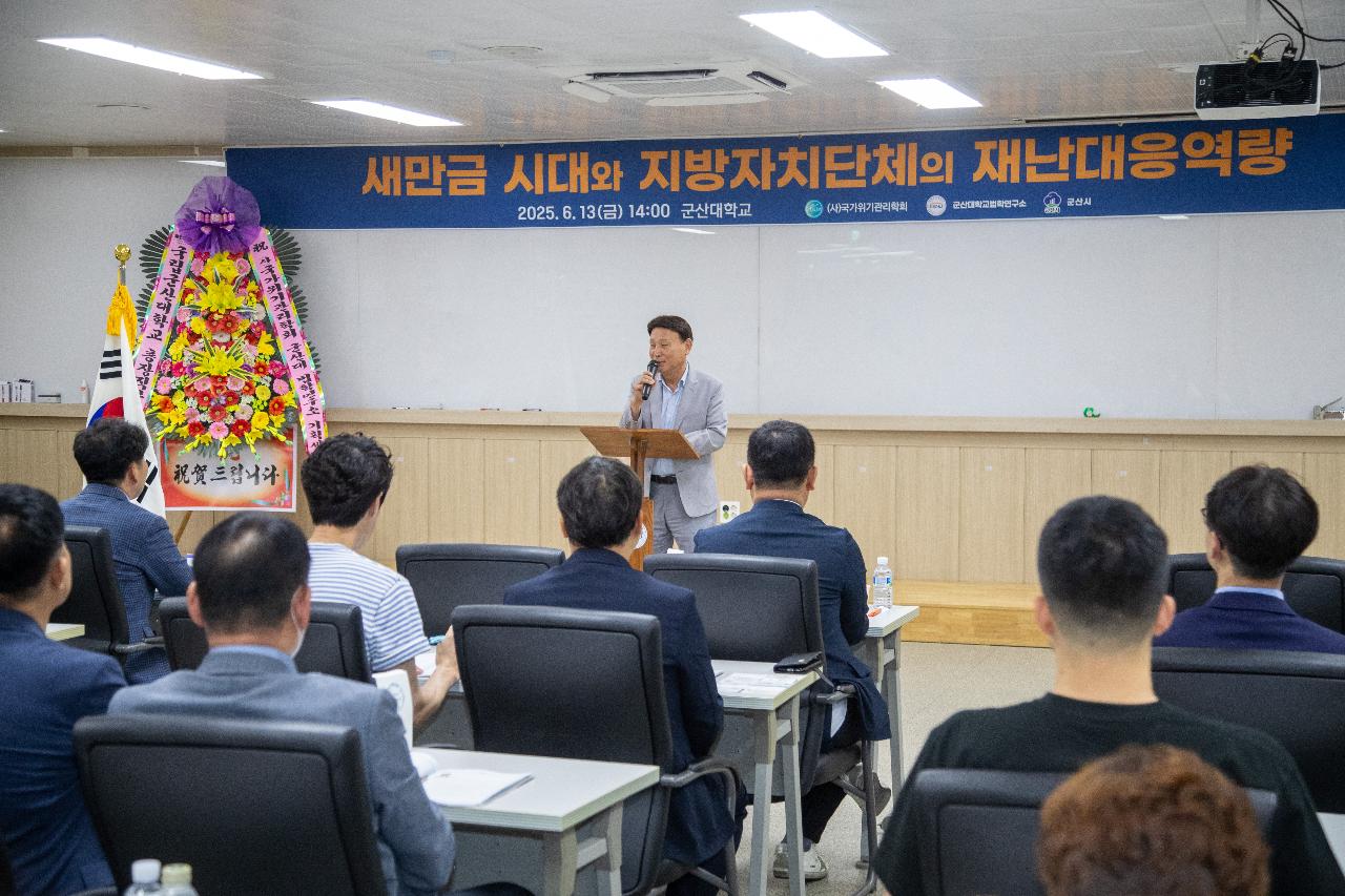 새만금 지방자치단체 재난대응역량 포럼