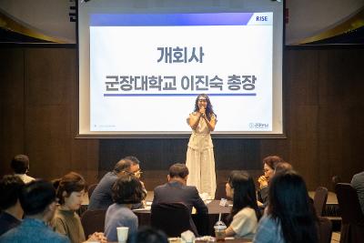 군장대 RISE 사업단 발대식