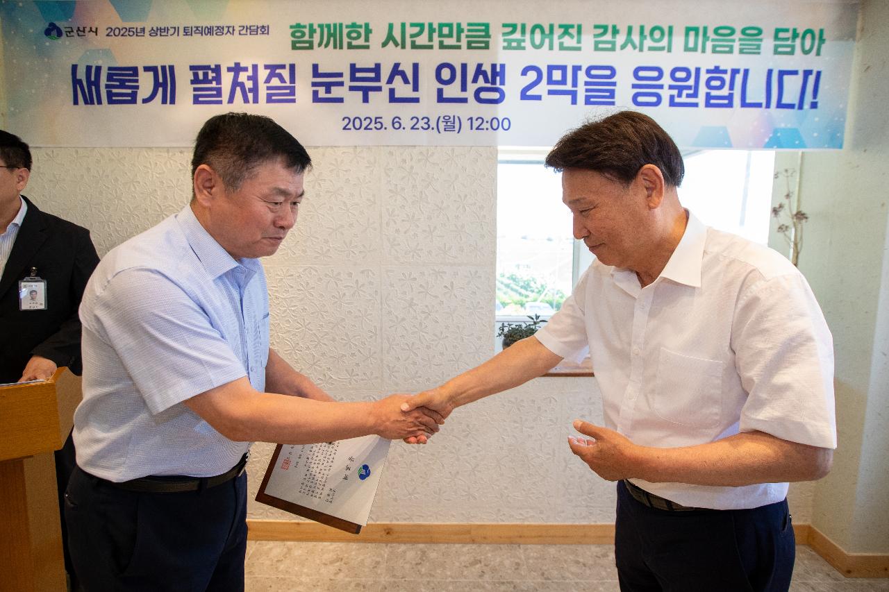 2025년 상반기 퇴직예정자 간담회