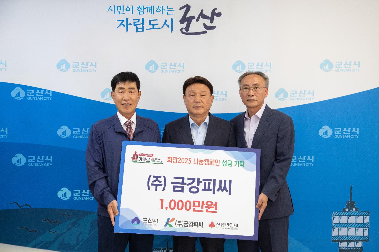 희망나눔캠페인 성금 기탁식