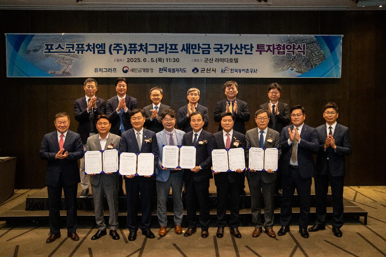 (주)퓨처그라프 새만금 국가산단 투자협약식