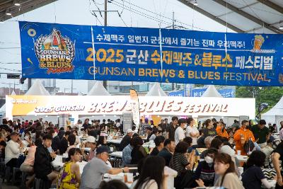 2025 군산 수제맥주&블루스 페스티벌