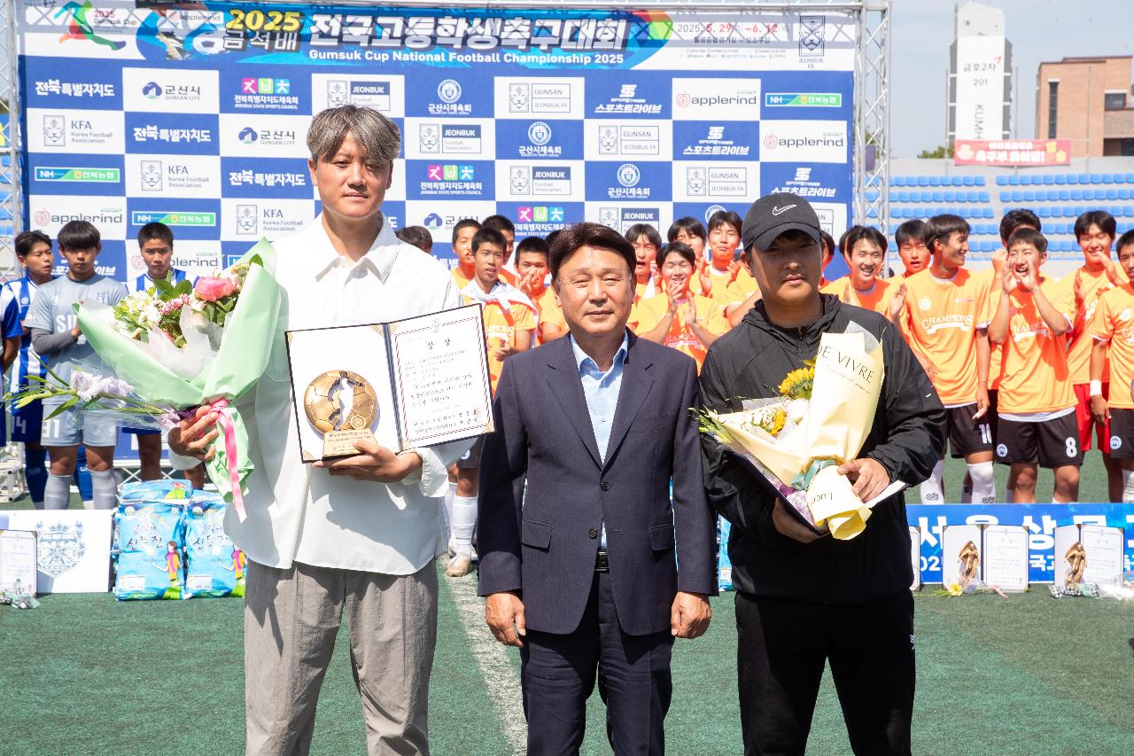 2025 금석배 전국고등학생 축구대회 시상식