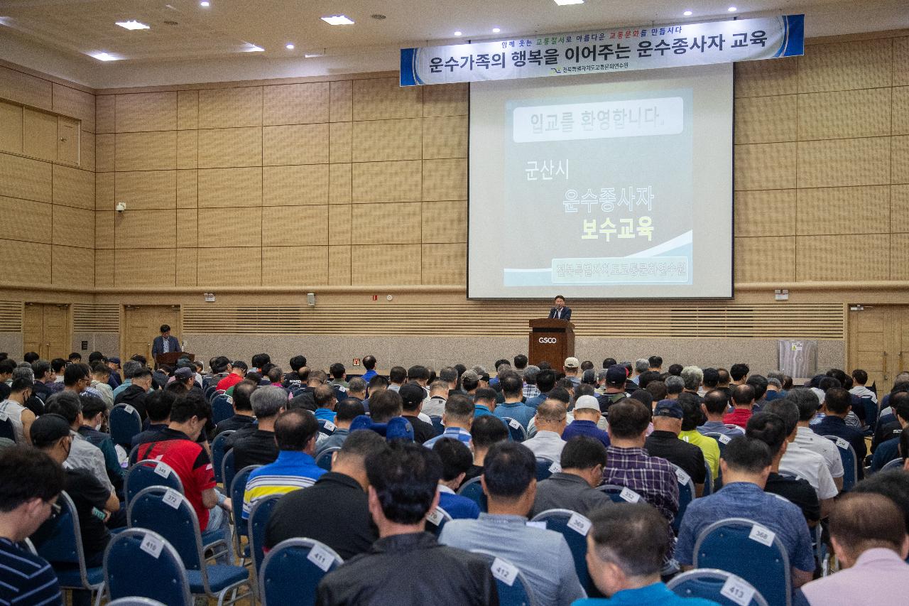 2025년 운수종사자 현지보수교육