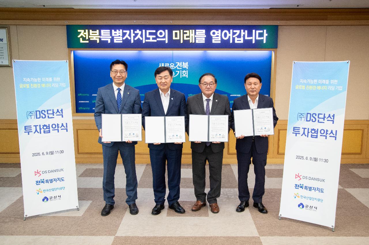 (주)DS단석 투자협약식
