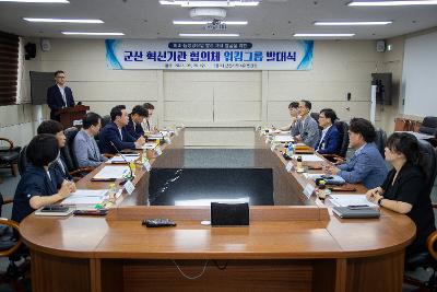 군산-GPT(신성장 워킹그룹)발대식