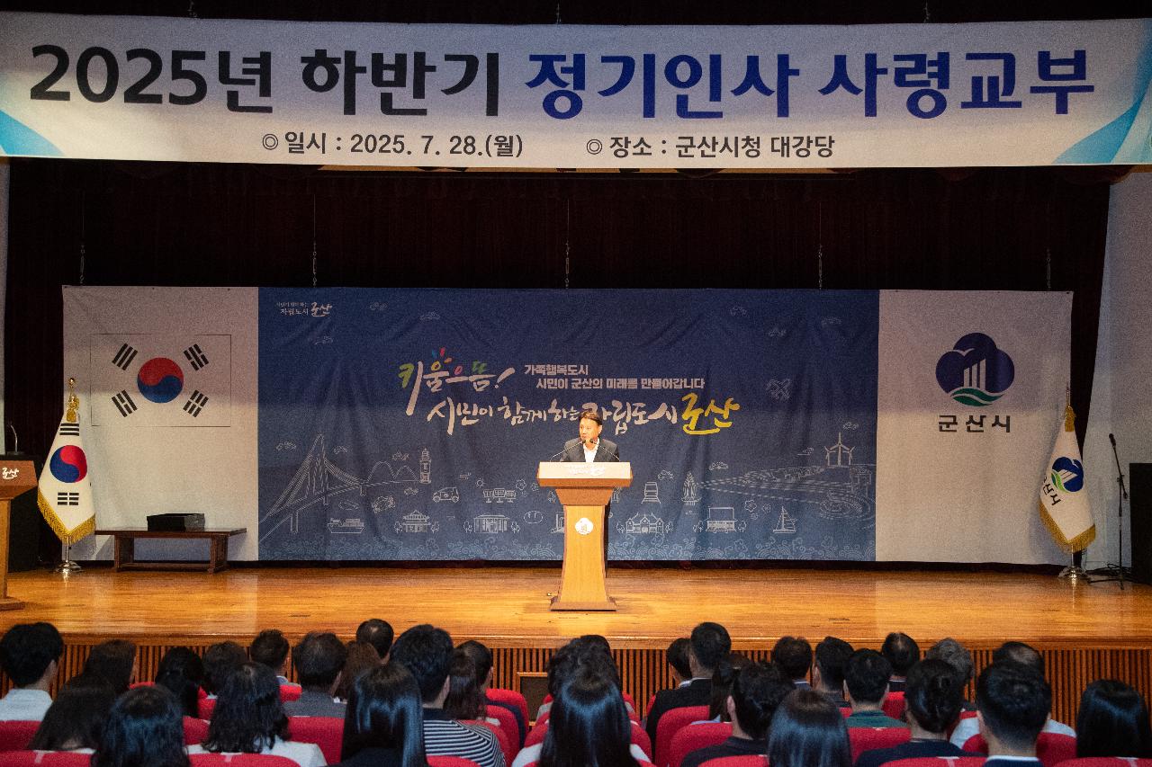 2025 하반기 정기인사 사령교부