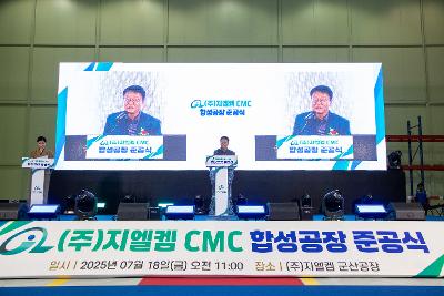 (주)지엘켐 군산공장 준공식