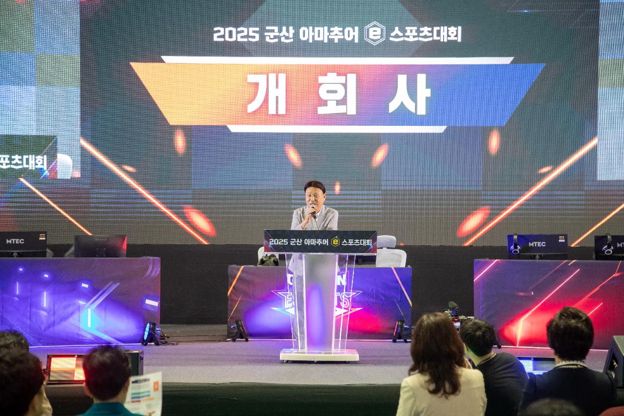 2025 군산 아마추어 e스포츠대회 개막식