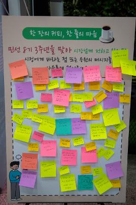 민선8기 3주년 기념, 감사의 한 잔