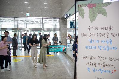 민선8기 3주년 기념, 감사의 한 잔