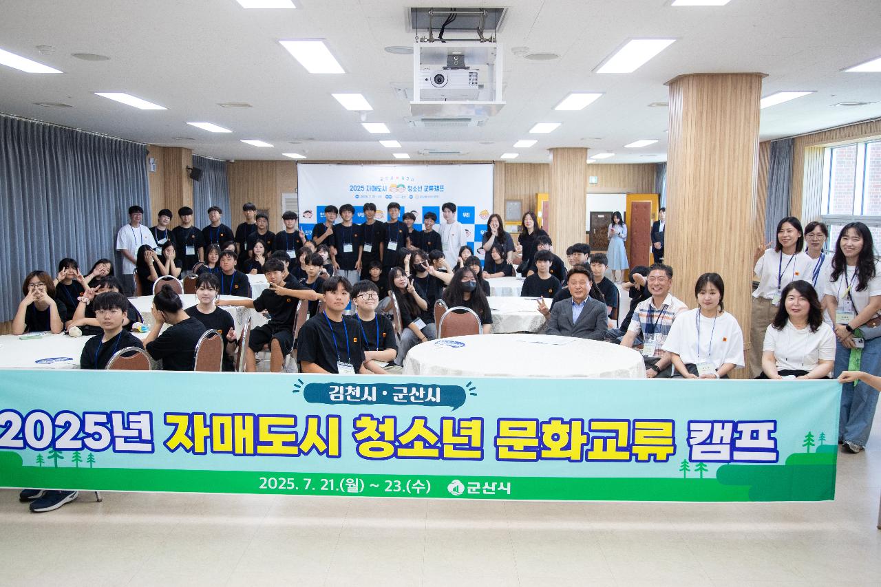 자매도시 김천 청소년 문화교류 캠프 환영식