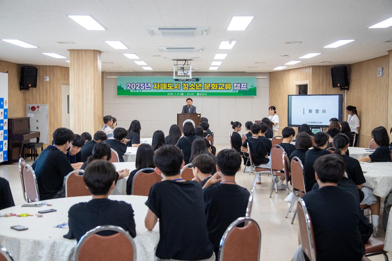 자매도시 김천 청소년 문화교류 캠프 환영식
