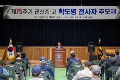 제75회 군산중.고 6.25학도병 전사자 추모제