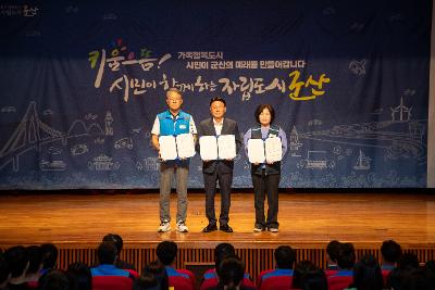 청렴 실천 공동선언 및 청렴 결의대회