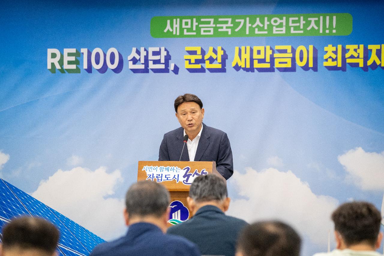 RE100 산업단지 새만금 최적지 관련 언론브리핑
