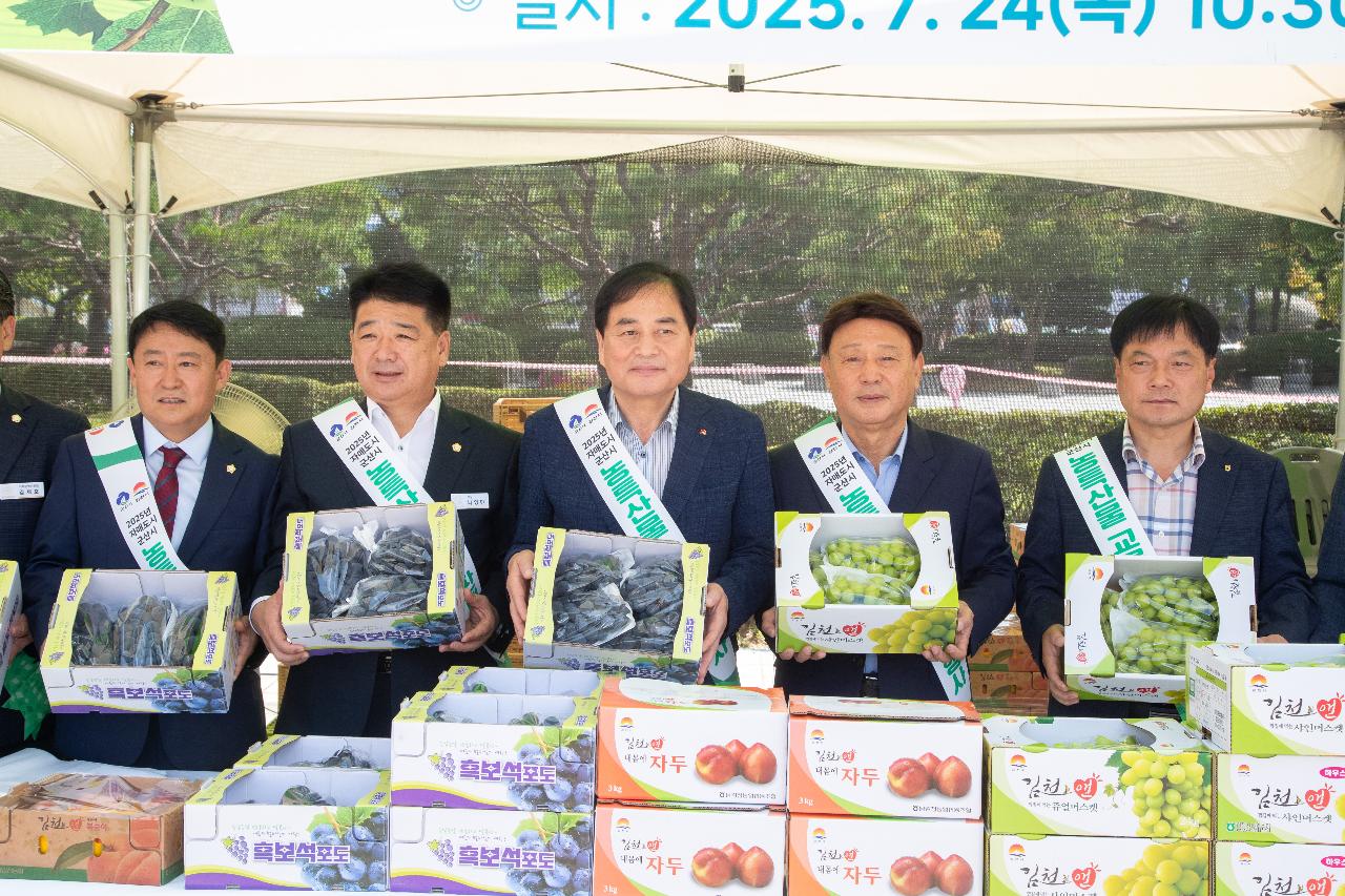 제17회 자매도시 우수농산물 교류 판매전