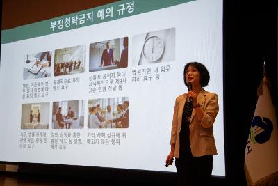 고위 공직자 청렴교육