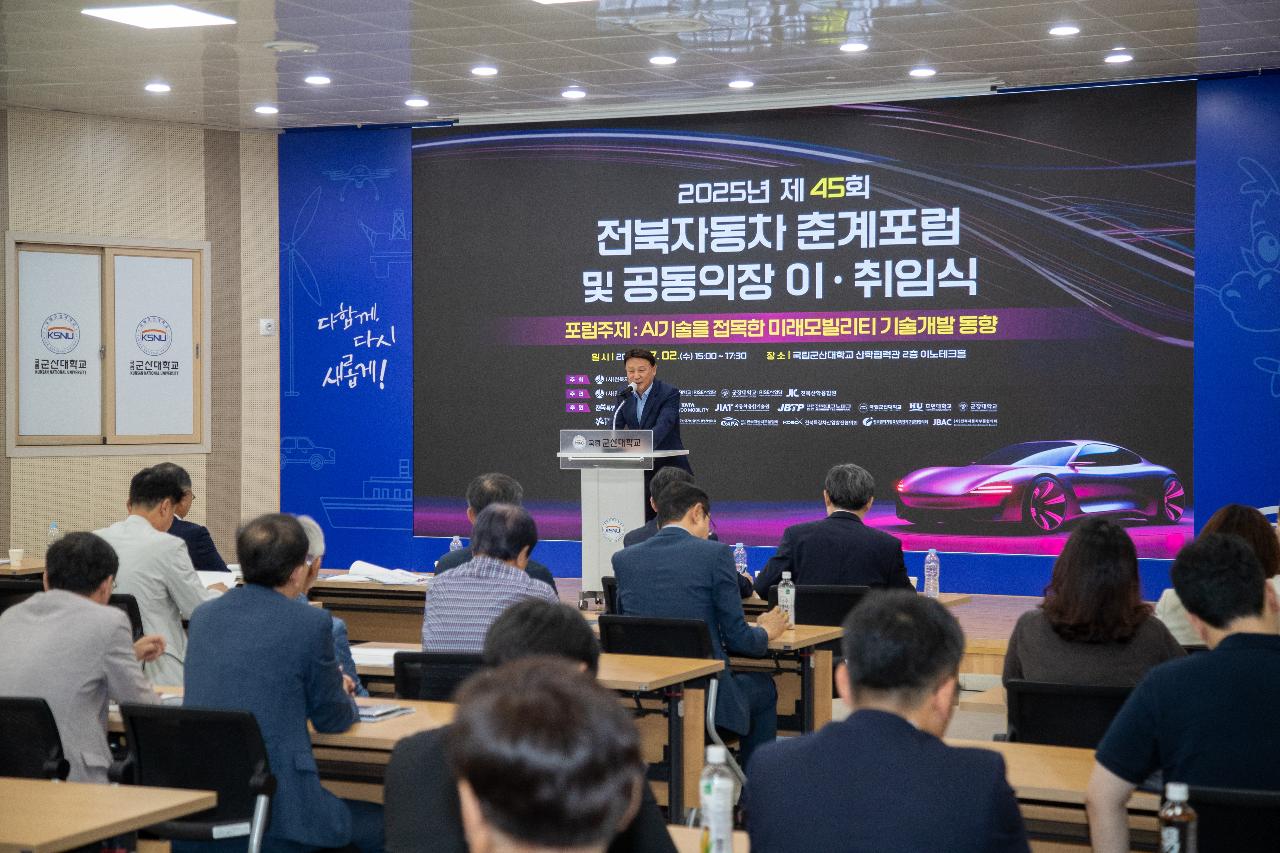 제45회 전북자동차 춘계포럼
