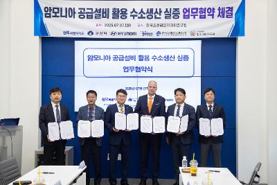 암모니아 저장 공급설비 수소생산 실증관련 유관기관 업무협약