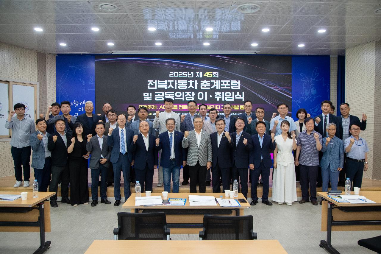제45회 전북자동차 춘계포럼