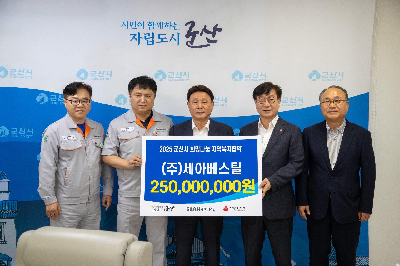 세아베스틸 희망나눔 지역복지 협약식 및 기탁식
