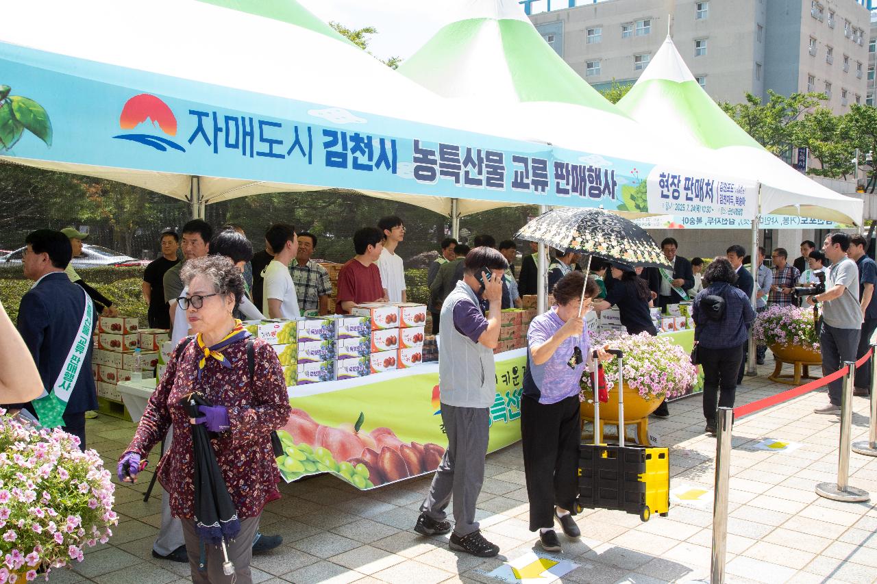 제17회 자매도시 우수농산물 교류 판매전