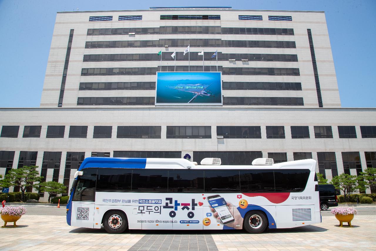 국정기획위원회&국민권익위 차담