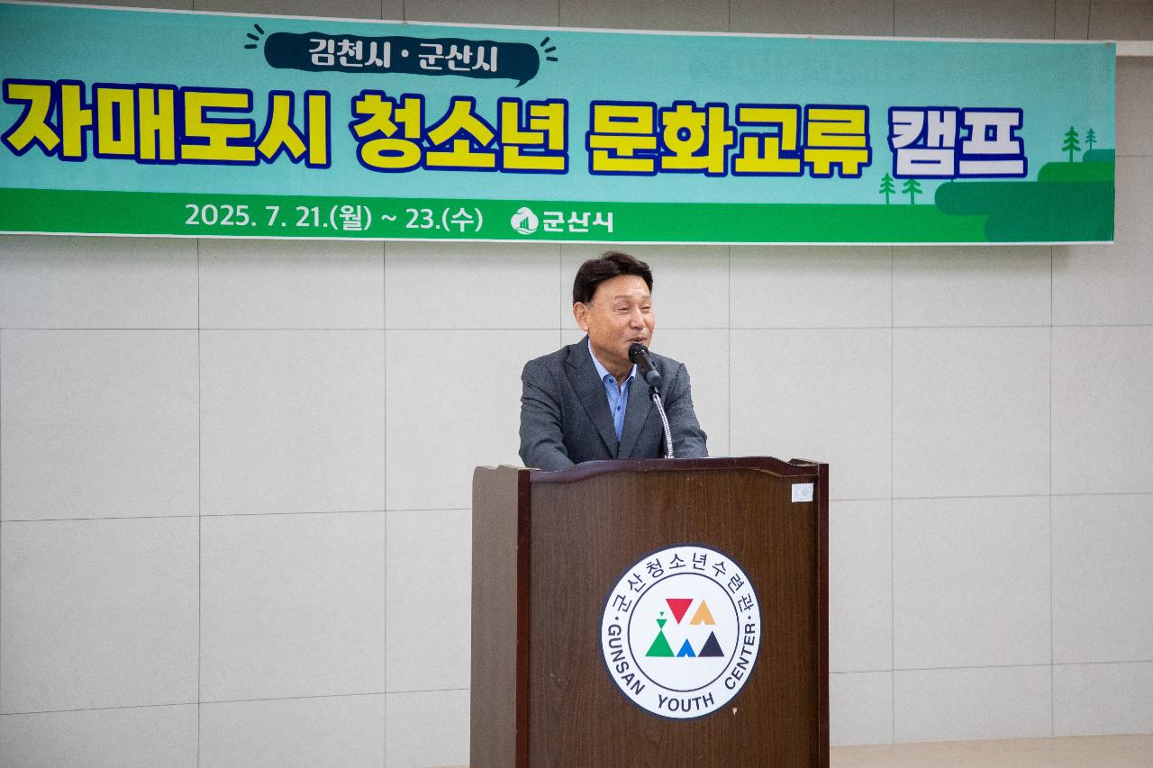 자매도시 김천 청소년 문화교류 캠프 환영식