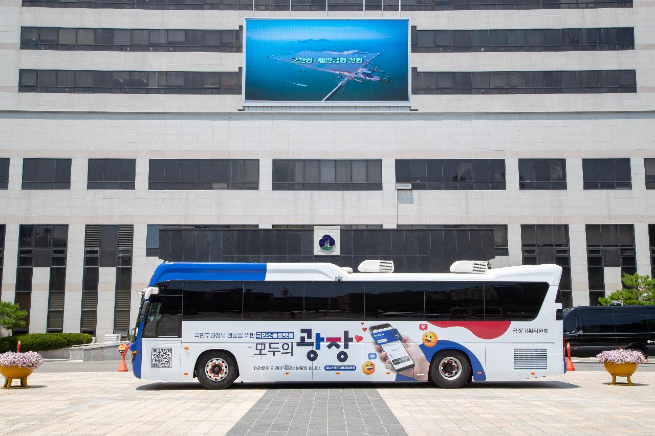 국정기획위원회&국민권익위 차담
