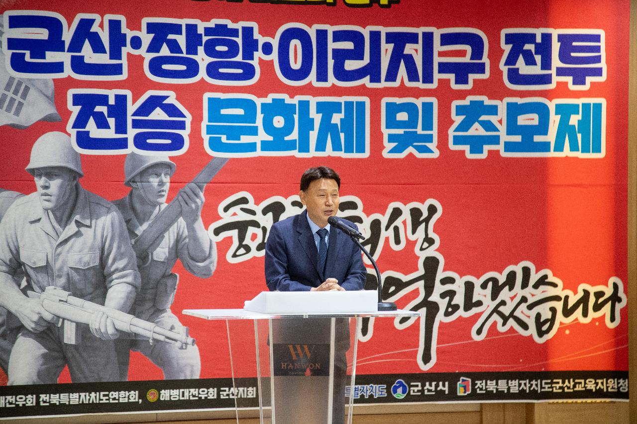 해병대 전승기념 문화제 및 추모제