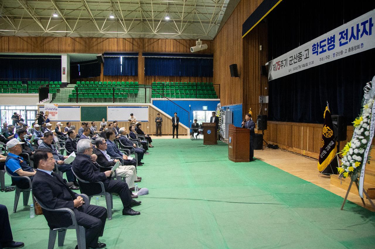 제75회 군산중.고 6.25학도병 전사자 추모제
