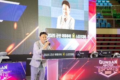2025 군산 아마추어 e스포츠대회 개막식