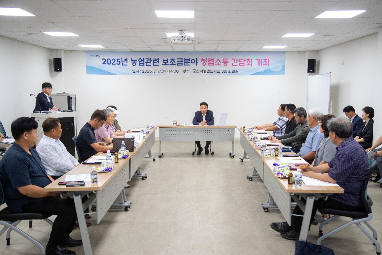 농업기술센터 보조금분야 청렴소통 간담회