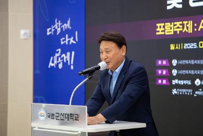 제45회 전북자동차 춘계포럼