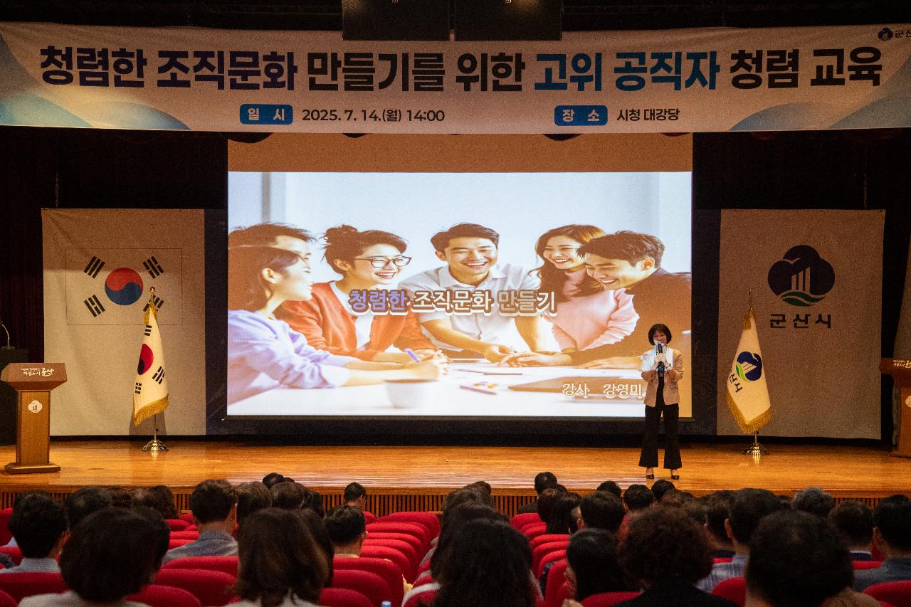 고위 공직자 청렴교육