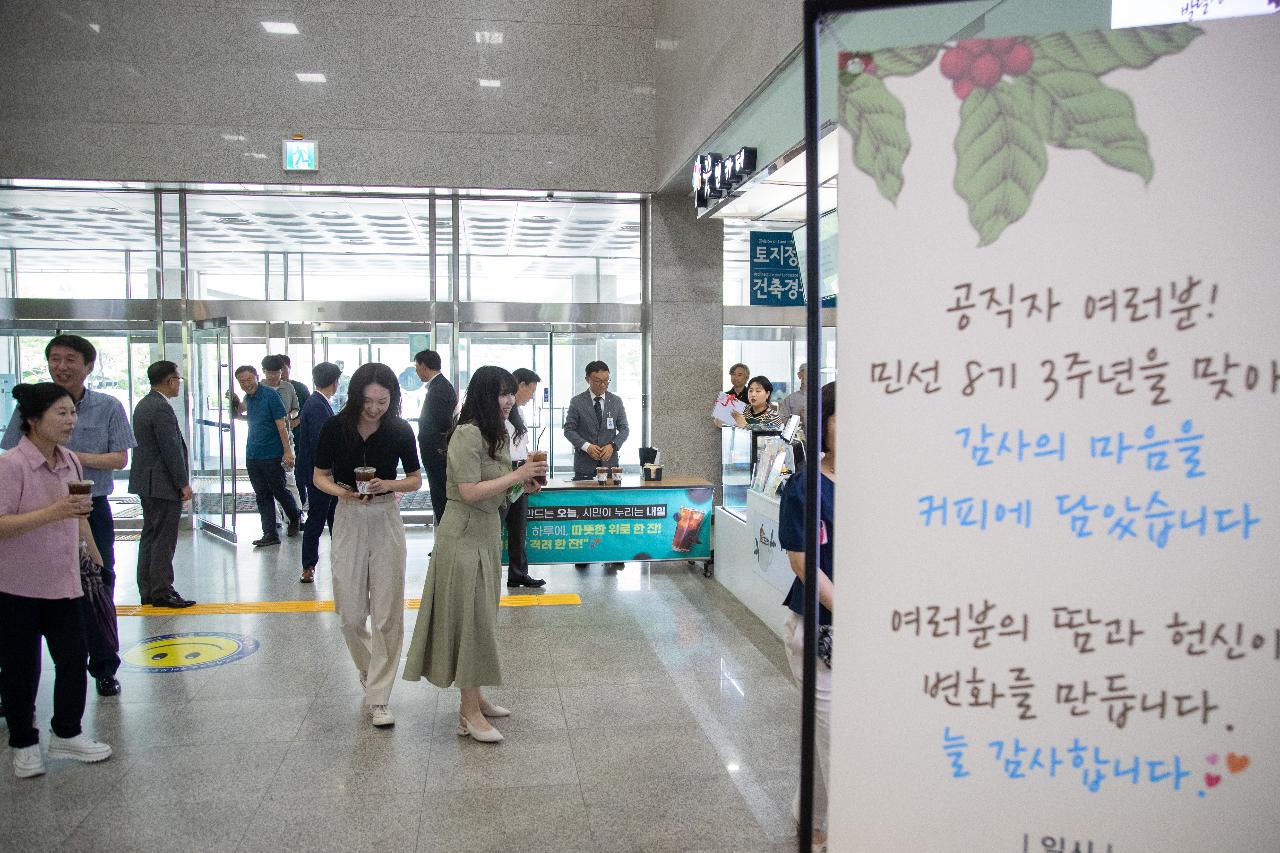 민선8기 3주년 기념, 감사의 한 잔