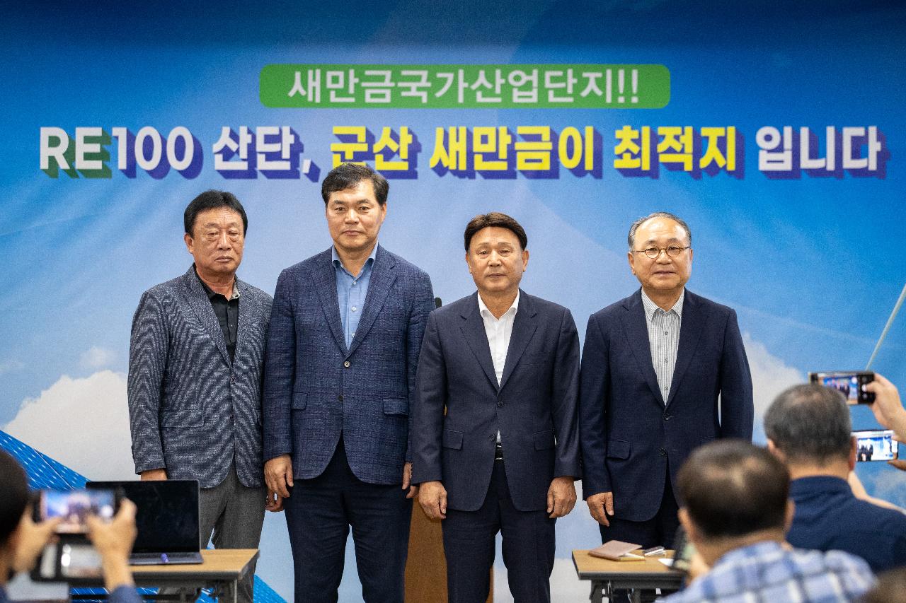 RE100 산업단지 새만금 최적지 관련 언론브리핑