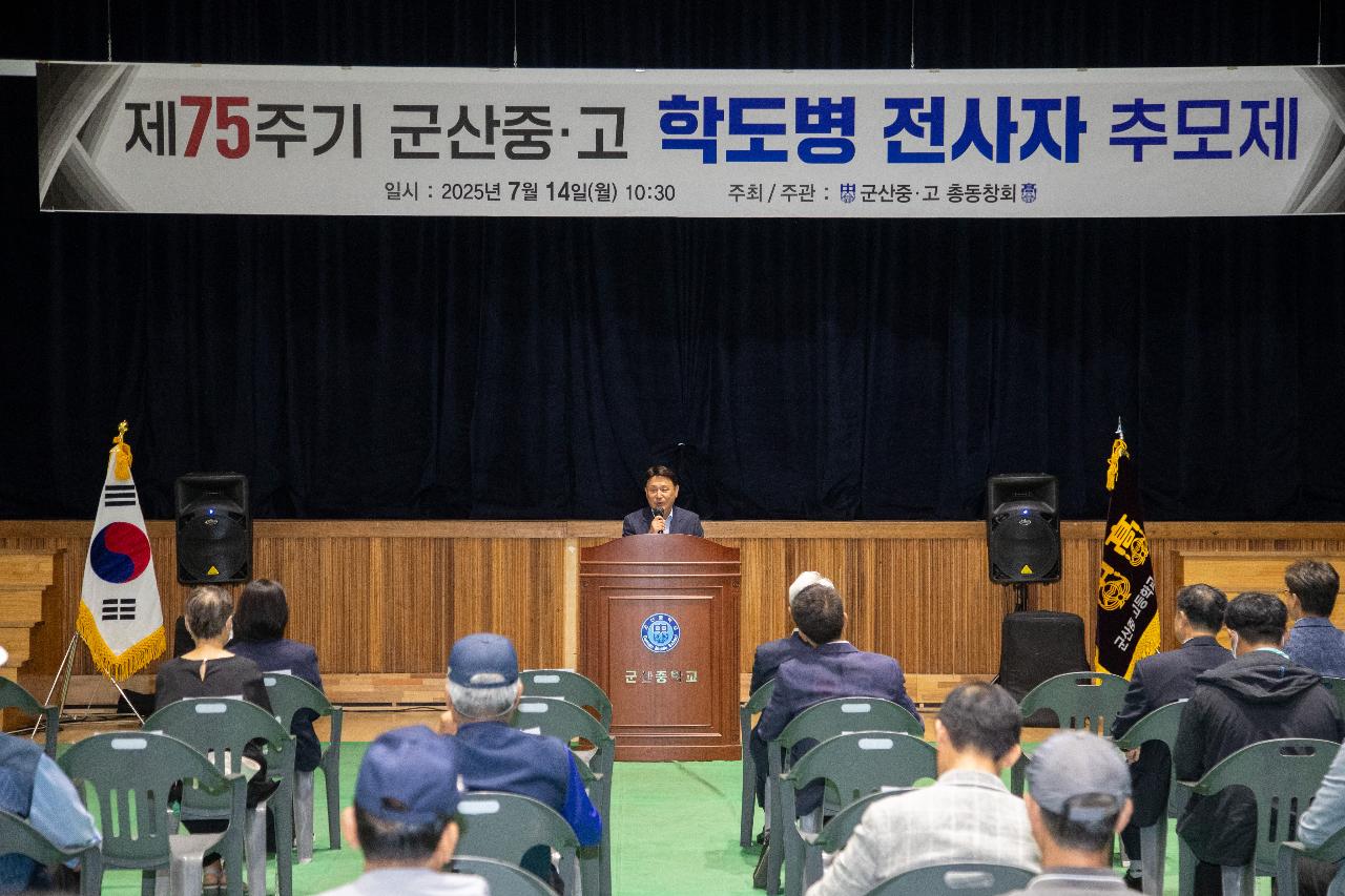 제75회 군산중.고 6.25학도병 전사자 추모제