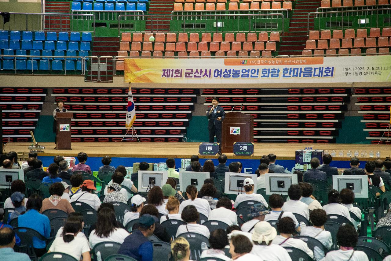 군산시 여성농업인 화합 한마음대회