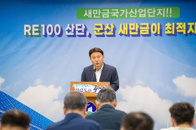 RE100 산업단지 새만금 최적지 관련 언론브리핑