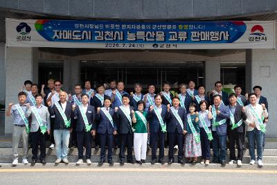 제17회 자매도시 우수농산물 교류 판매전