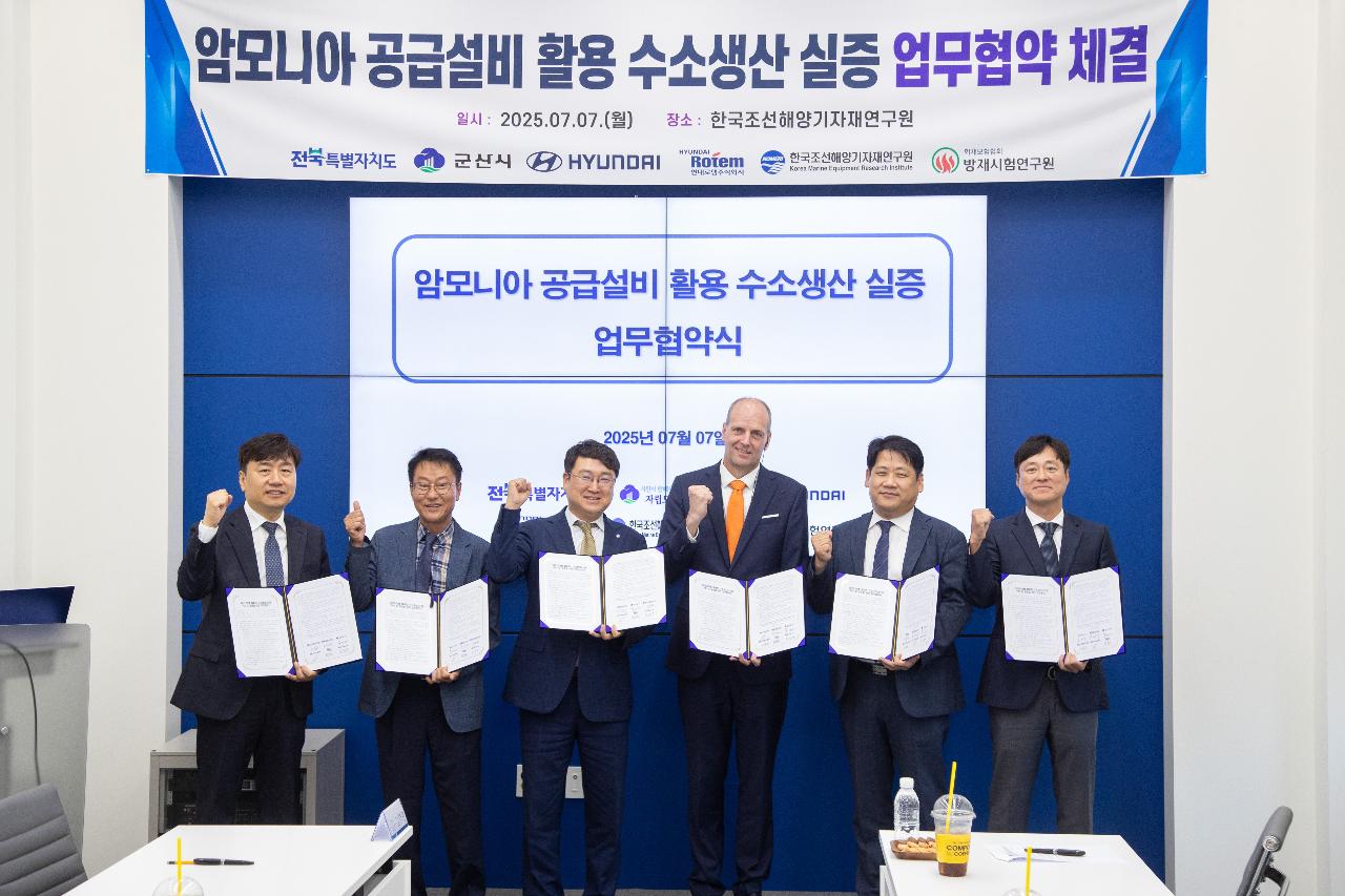 암모니아 저장 공급설비 수소생산 실증관련 유관기관 업무협약