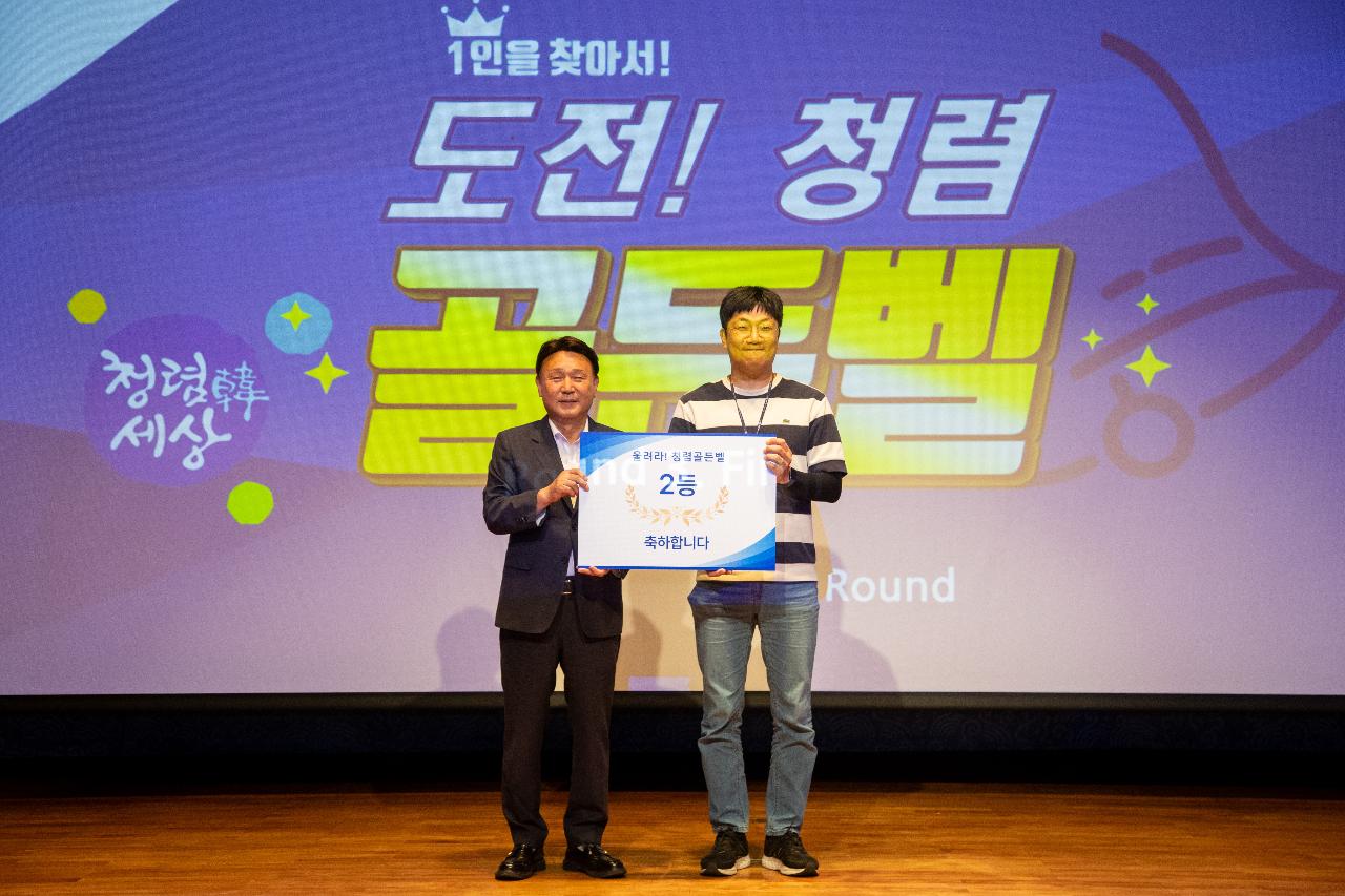 청렴 골든벨