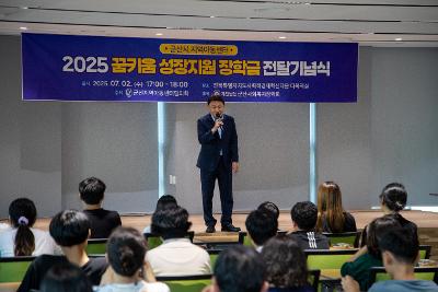 2025년 지역아동센터 꿈키움성장지원 장학금 전달식