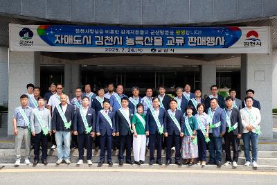 제17회 자매도시 우수농산물 교류 판매전