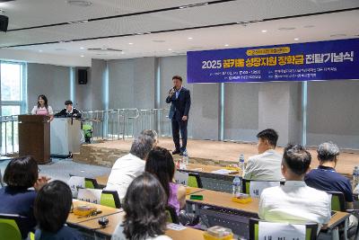 2025년 지역아동센터 꿈키움성장지원 장학금 전달식