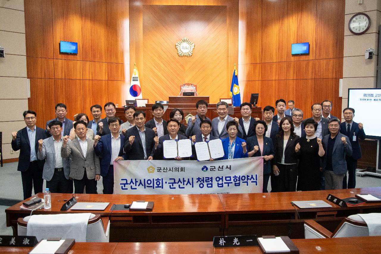 군산시-군산시의회 청렴 업무협약
