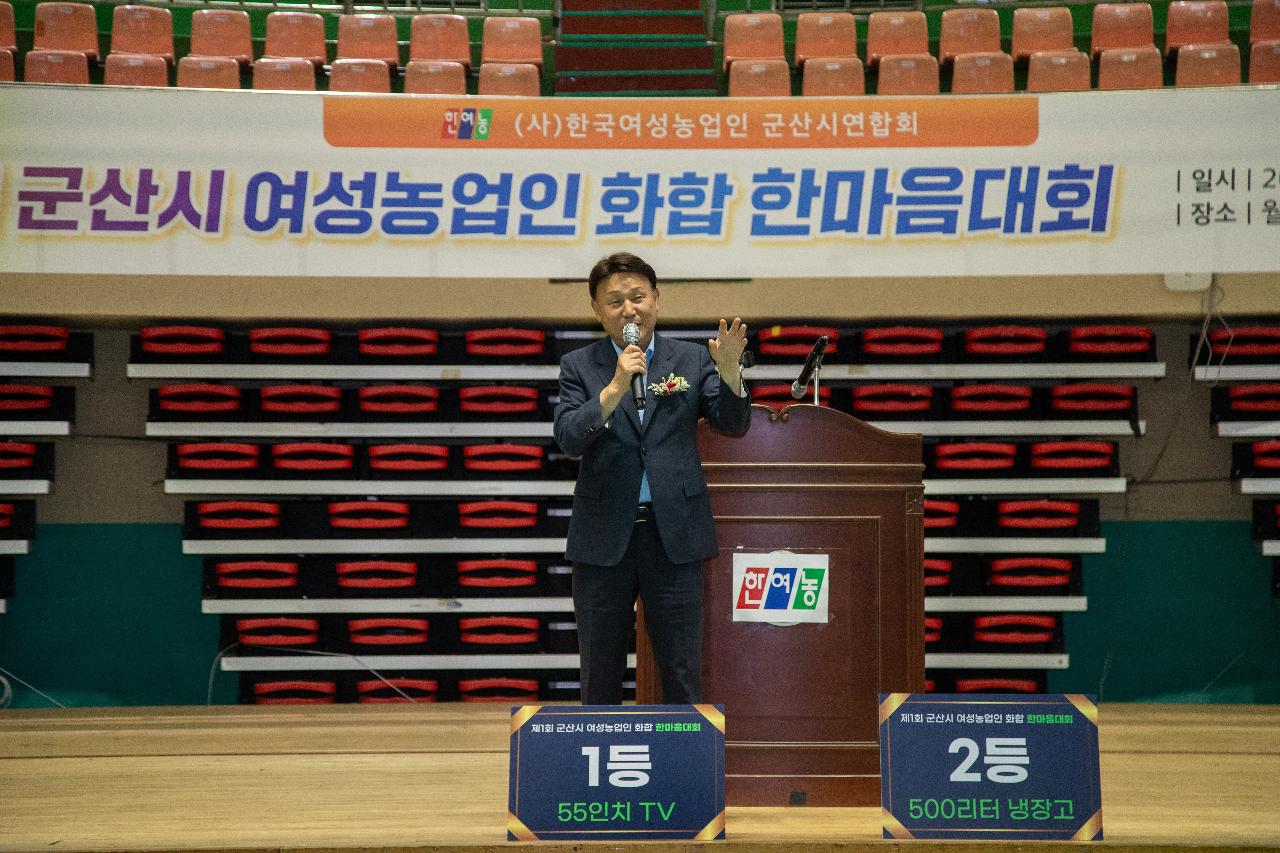 군산시 여성농업인 화합 한마음대회