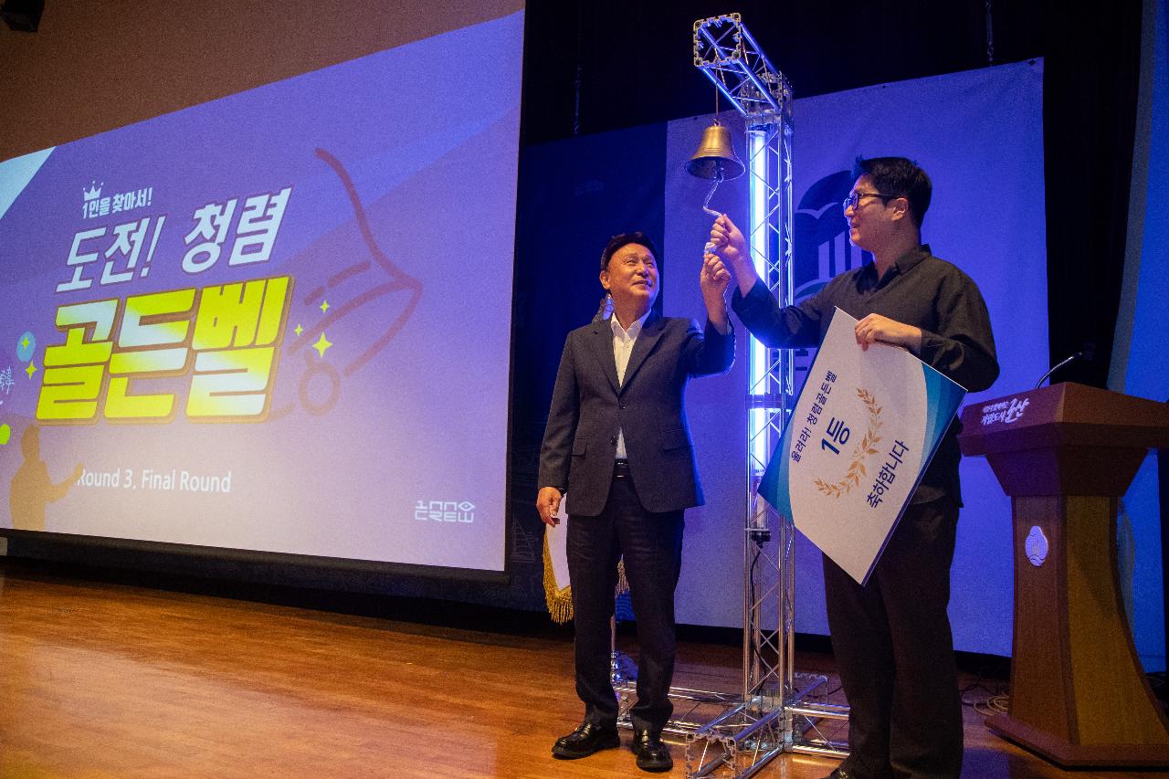 청렴 골든벨